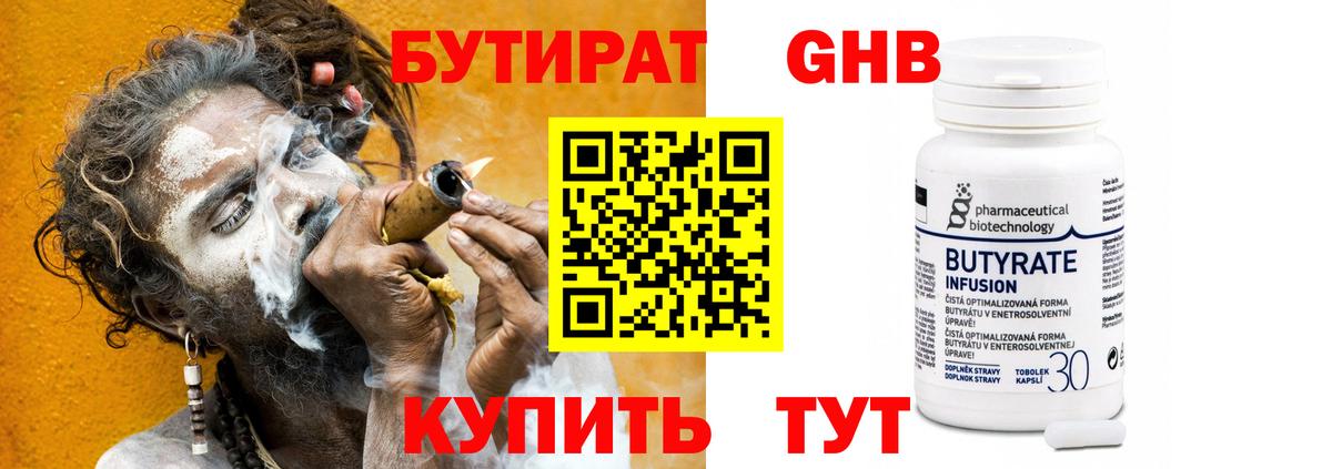 Бутират 99% Мурманск