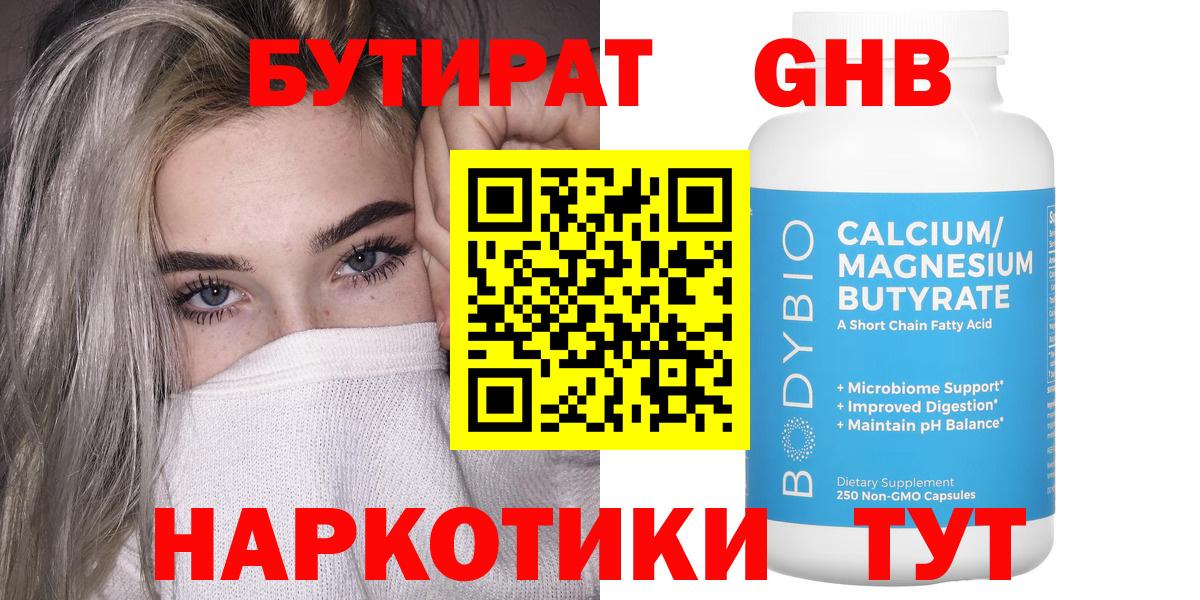 Бутират вода  Бутират  Мурманск  Вход с VPN 