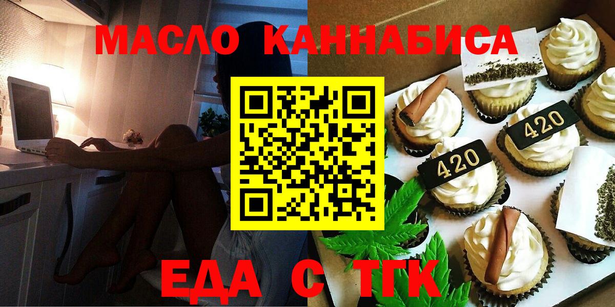 Печенье с ТГК конопля  Вход с VPN  Мурманск 