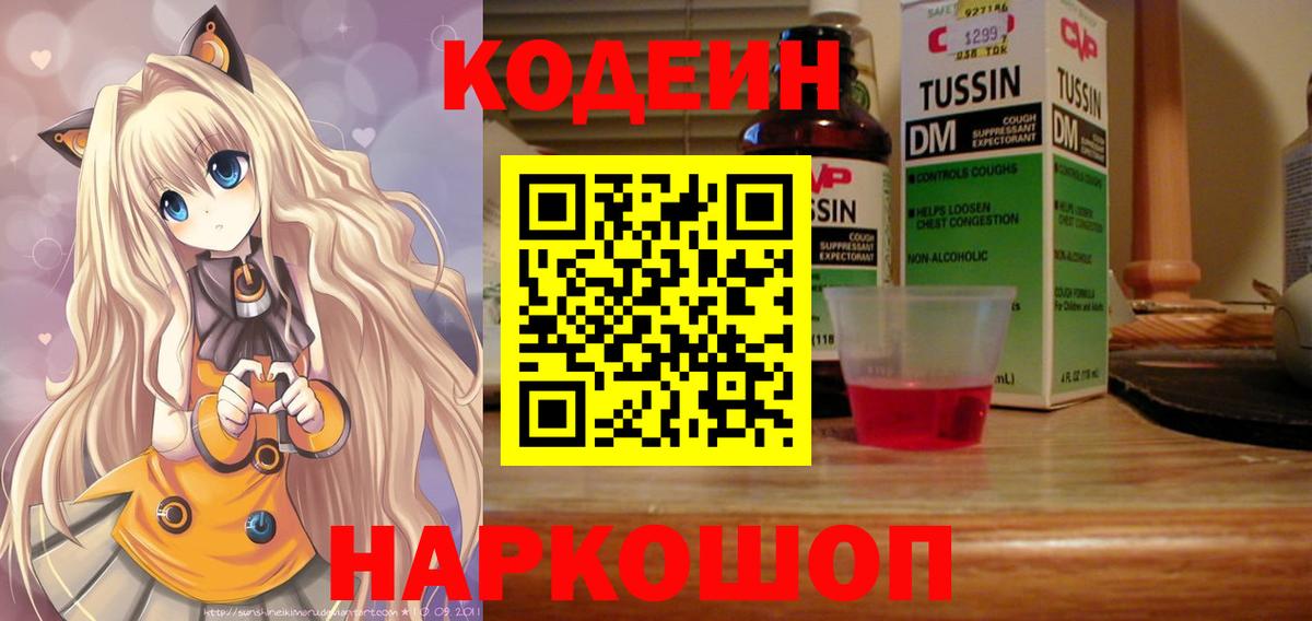 Кодеиновый сироп Lean напиток Lean (лин) Мурманск