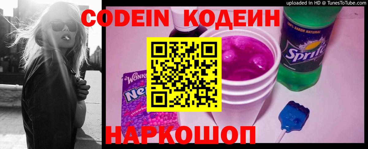 Кодеиновый сироп Lean напиток Lean (лин)  Вход с VPN  Мурманск 