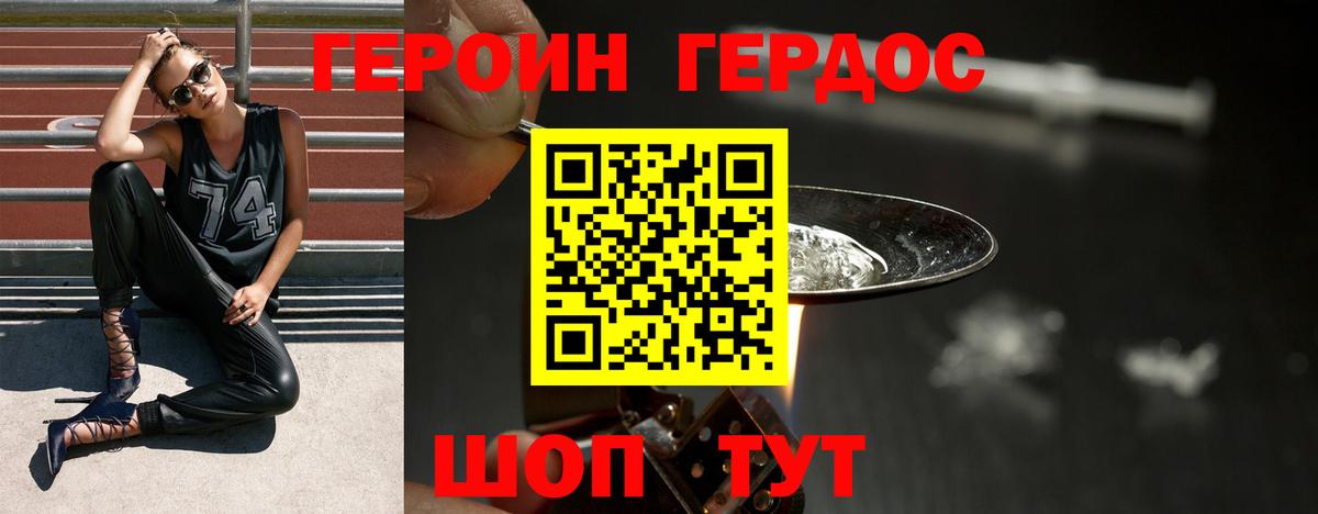 Мурманск  ГЕРОИН  Вход с VPN  ГЕРОИН белый 