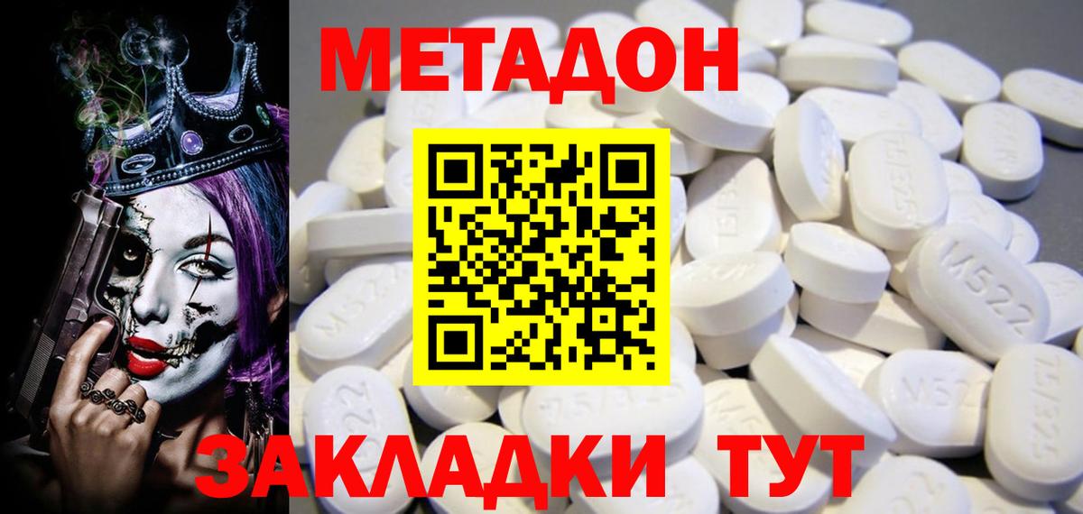 МЕТАДОН methadone  Вход с VPN  Метадон кристалл  Мурманск 