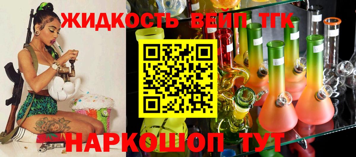 ТГК вейп с тгк  Вход с VPN  Мурманск 
